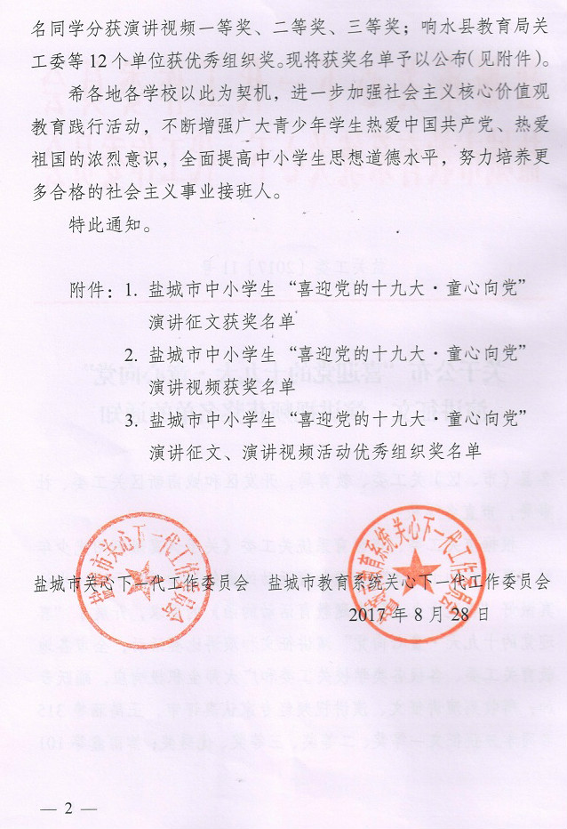 喜报十八：我校在市教育系统关工委主题教育活动中获得喜人成绩