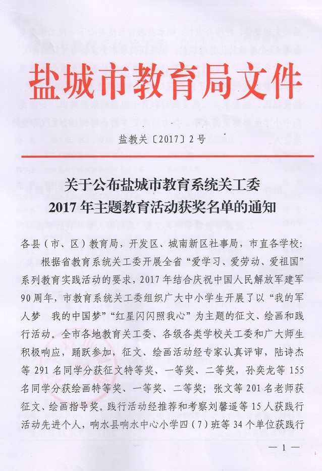 喜报十八：我校在市教育系统关工委主题教育活动中获得喜人成绩