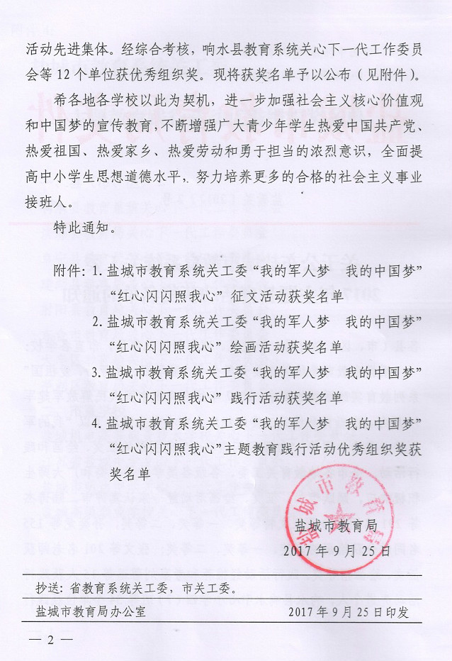 喜报十八：我校在市教育系统关工委主题教育活动中获得喜人成绩