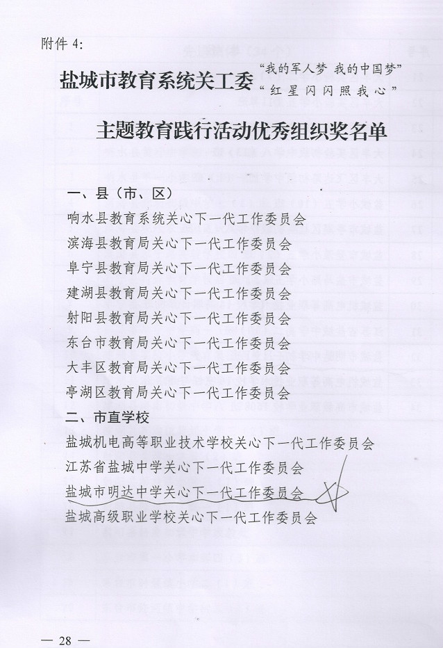 喜报十八：我校在市教育系统关工委主题教育活动中获得喜人成绩