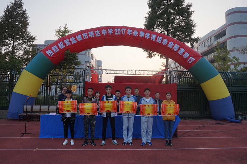 我校2017年体育运动会胜利闭幕