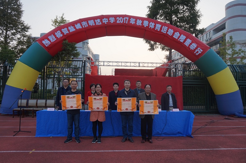 我校2017年体育运动会胜利闭幕