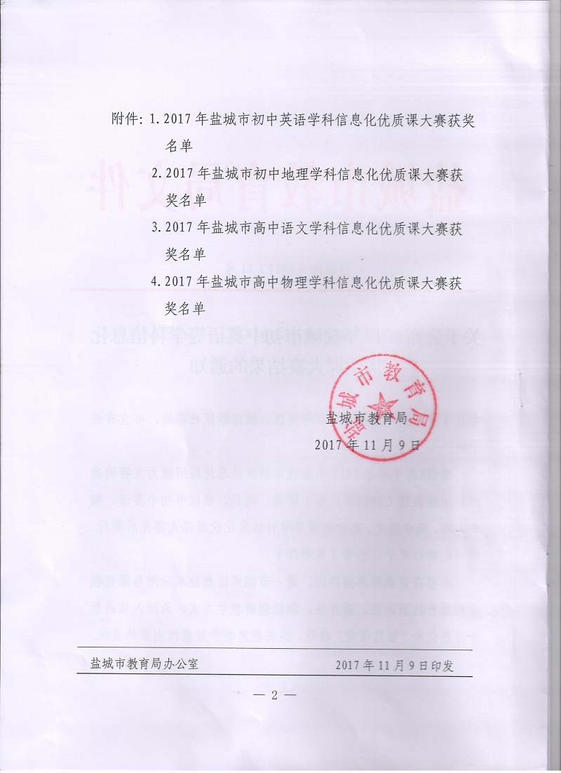 喜报二十一：我校马赛汉、陶荣春两位老师在市初中学科信息化优质课大赛中获得优异成绩