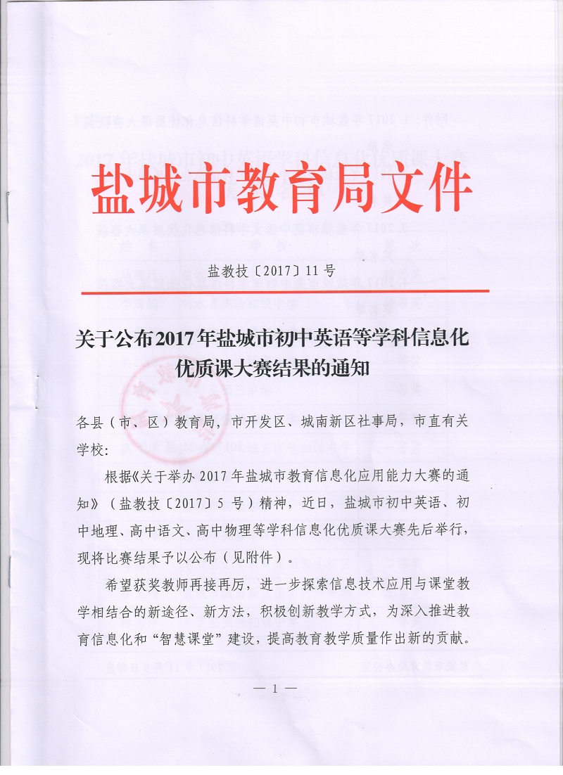 喜报二十一：我校马赛汉、陶荣春两位老师在市初中学科信息化优质课大赛中获得优异成绩