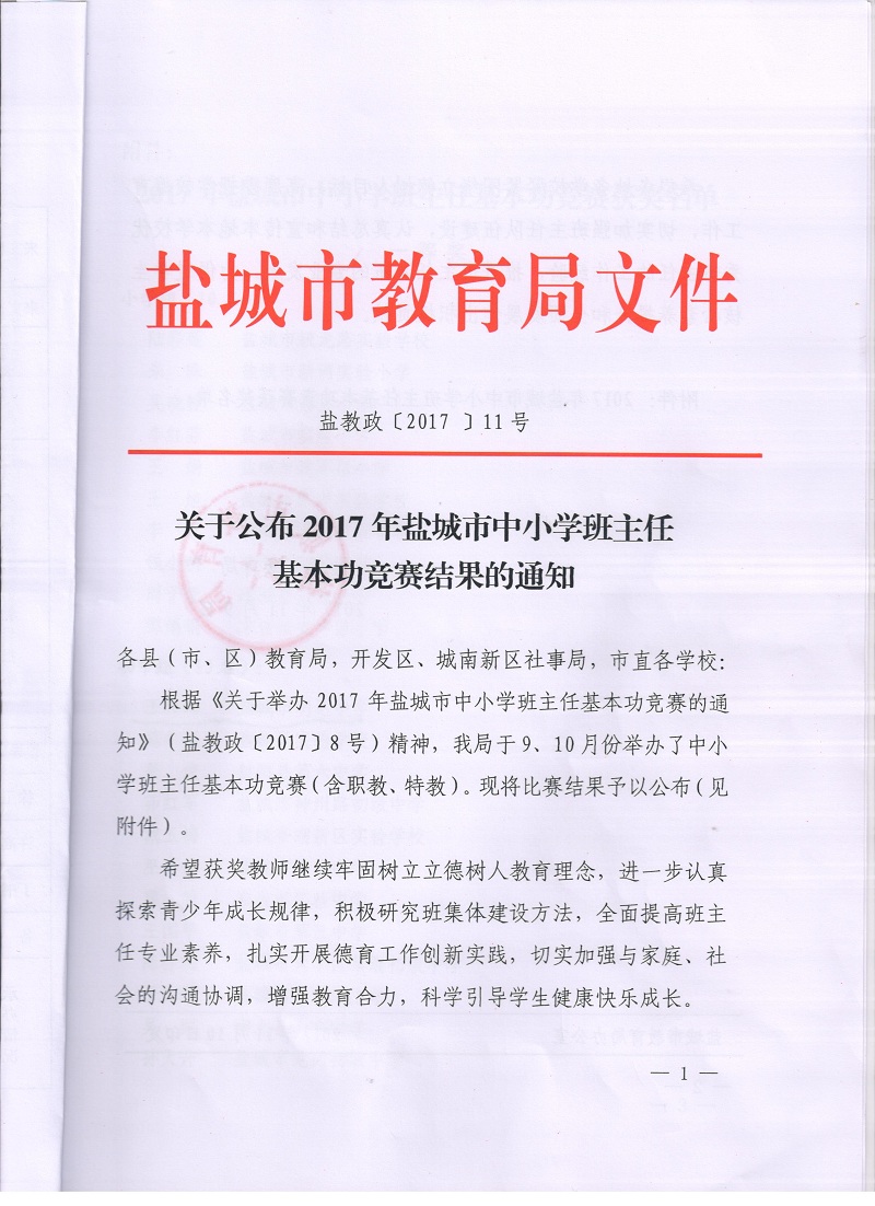 喜报二十：我校王玮玮、张超群老师荣获盐城市中小学班主任基本功竞赛一等奖