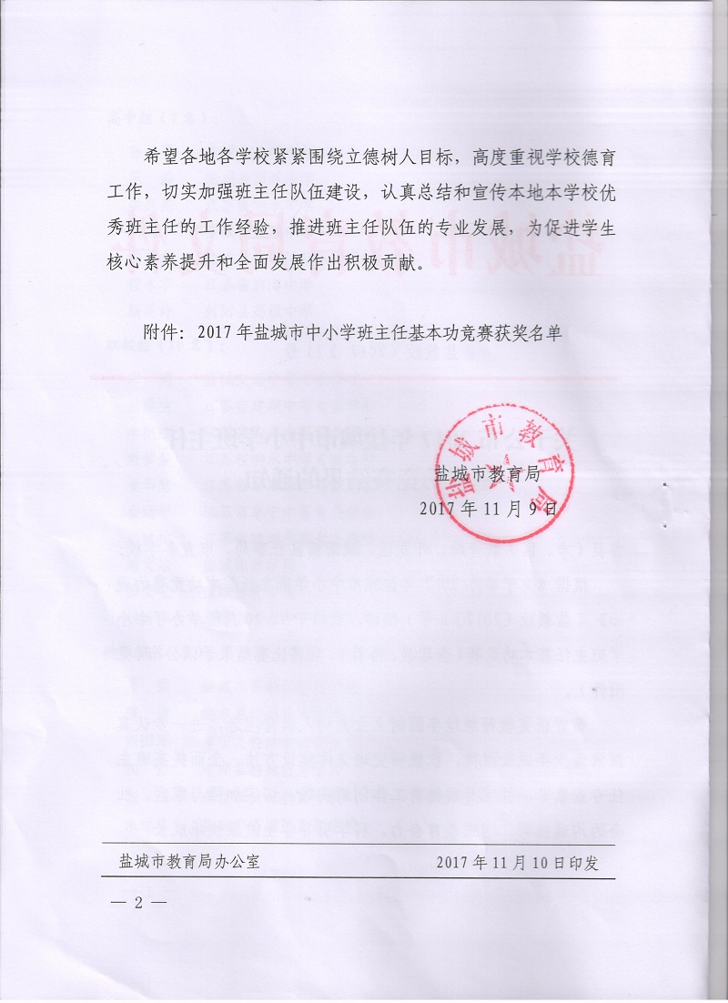 喜报二十：我校王玮玮、张超群老师荣获盐城市中小学班主任基本功竞赛一等奖