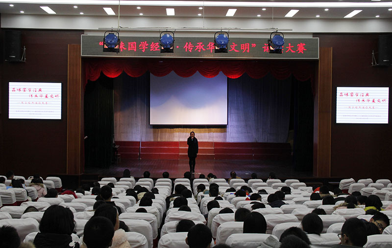 我校举行“品味国学经典•传承华夏文明”诵读大赛