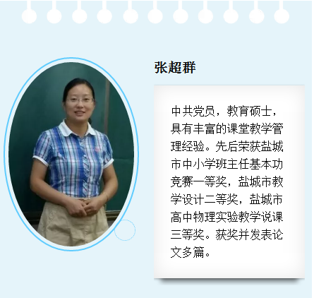 “让我们动起来”——盐城市明达中学第二届“让学引思·三动课堂”教学展示活动