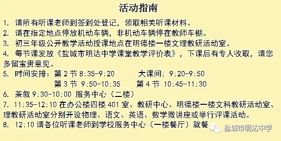 “让我们动起来”——盐城市明达中学第二届“让学引思·三动课堂”教学展示活动