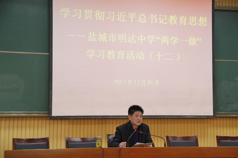 我校开展“两学一做” 学习教育活动（十二） 