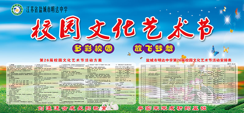 我校举行“梦想点亮未来”文艺汇演