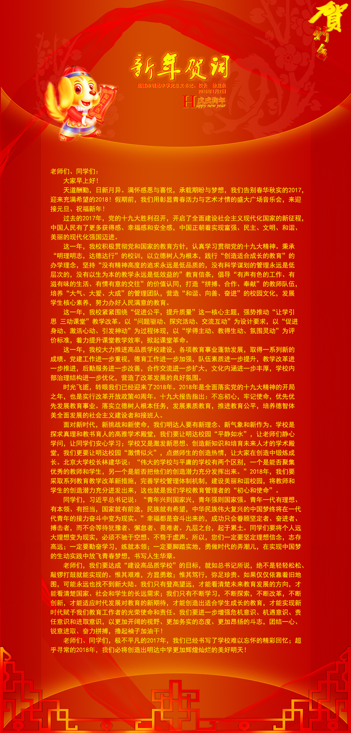 二〇一八年新年贺词