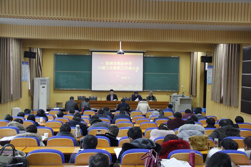 我校胜利召开第六届教职工代表大会第三次会议