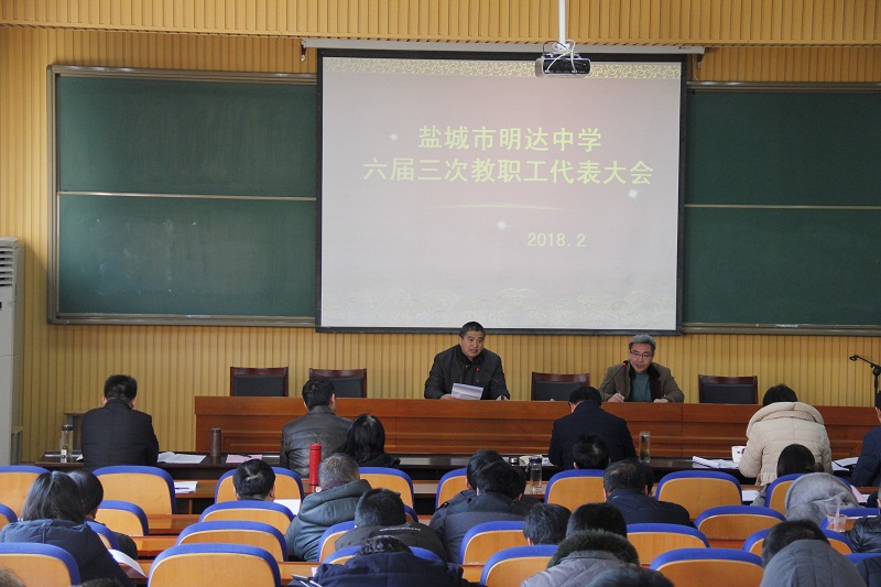 我校胜利召开第六届教职工代表大会第三次会议