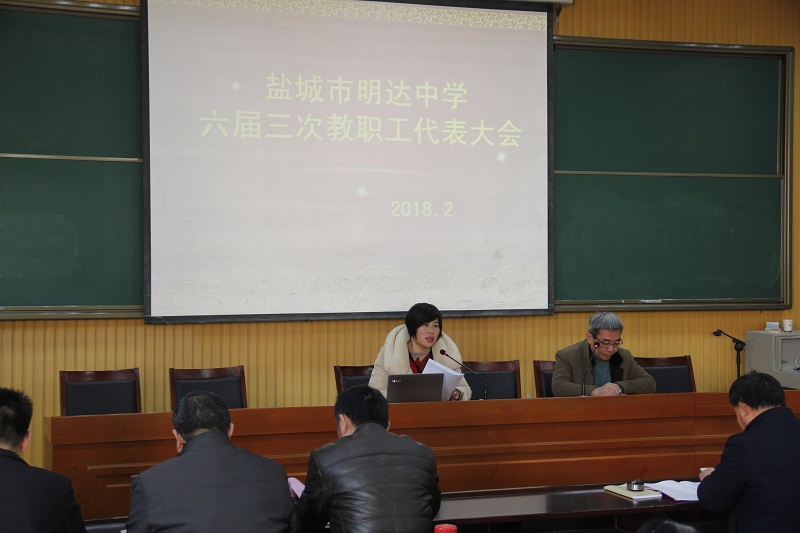 我校胜利召开第六届教职工代表大会第三次会议