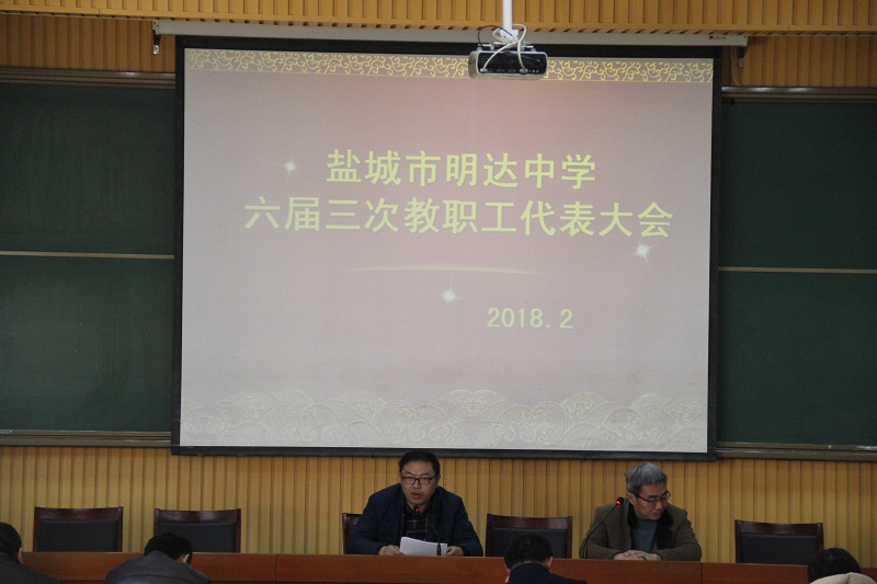 我校胜利召开第六届教职工代表大会第三次会议