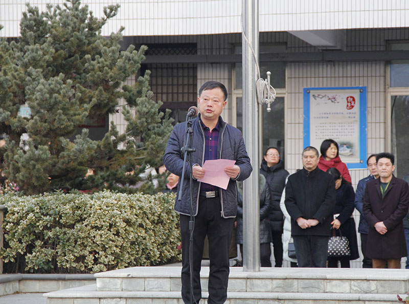 我校举行2018年春学期开学典礼暨首次升旗仪式