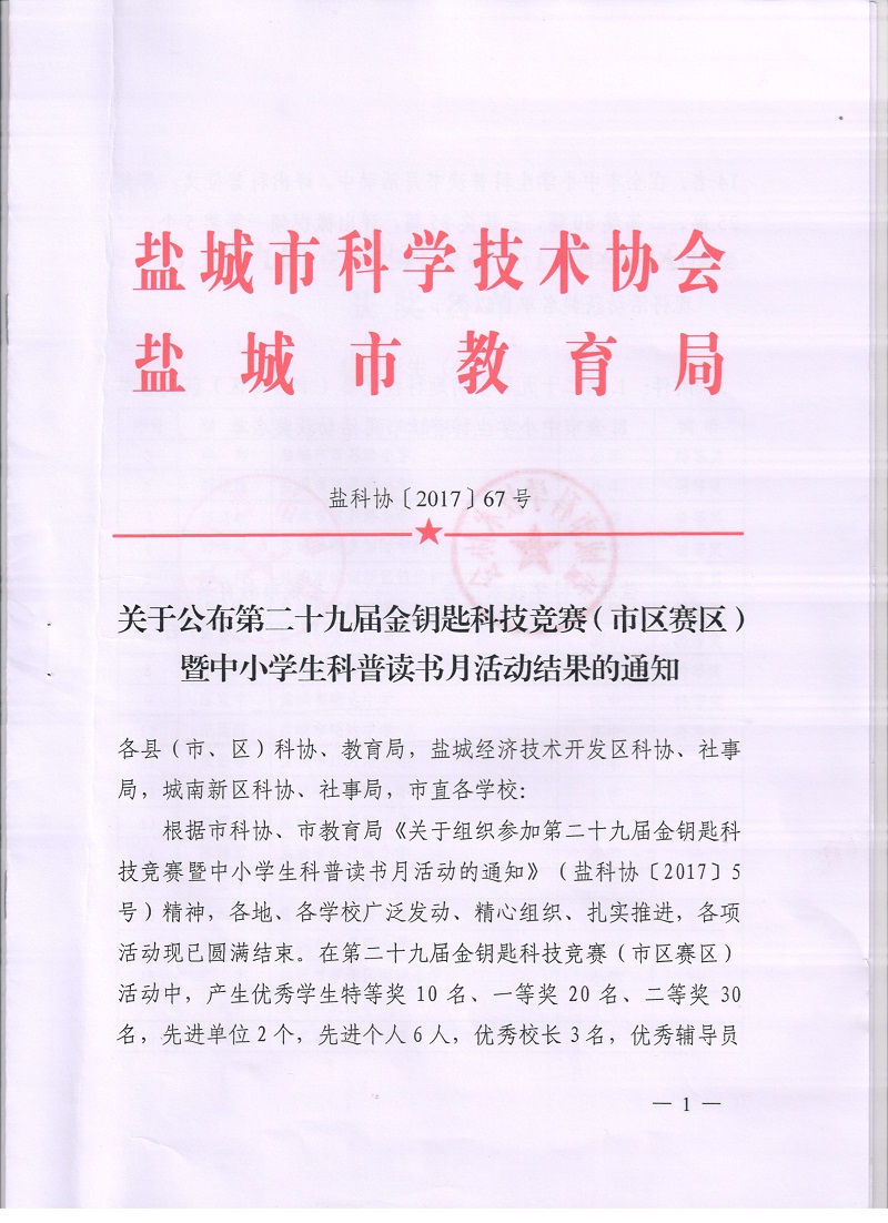 喜报三：我校在第二十九届金钥匙科技竞赛（市区）中取得喜人成绩