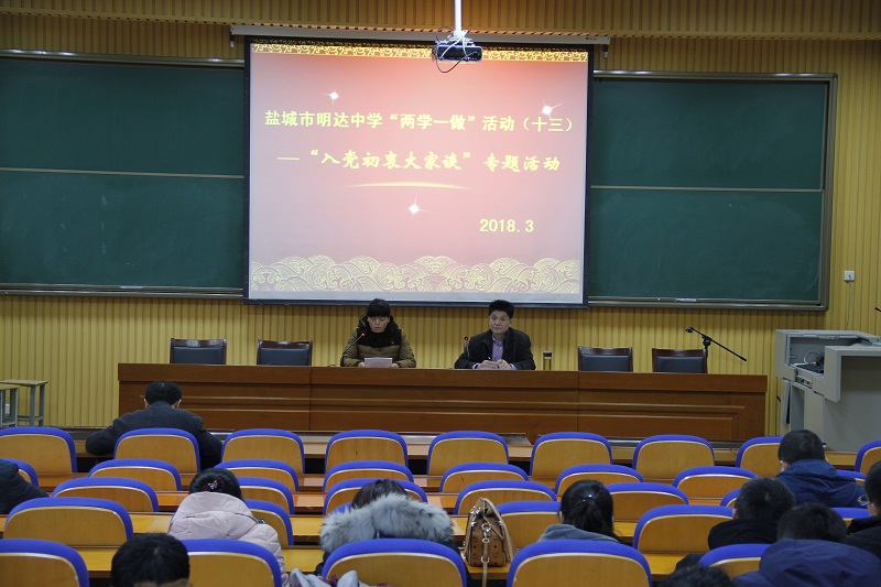 盐城市明达中学“两学一做” 学习教育活动（十三）