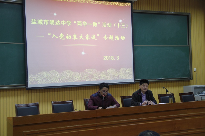盐城市明达中学“两学一做” 学习教育活动（十三）