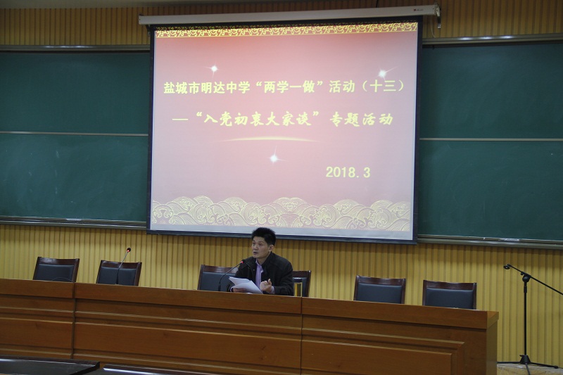 盐城市明达中学“两学一做” 学习教育活动（十三）