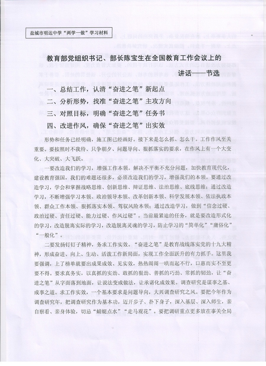 我校开展“两学一做” 学习教育活动（十四）
