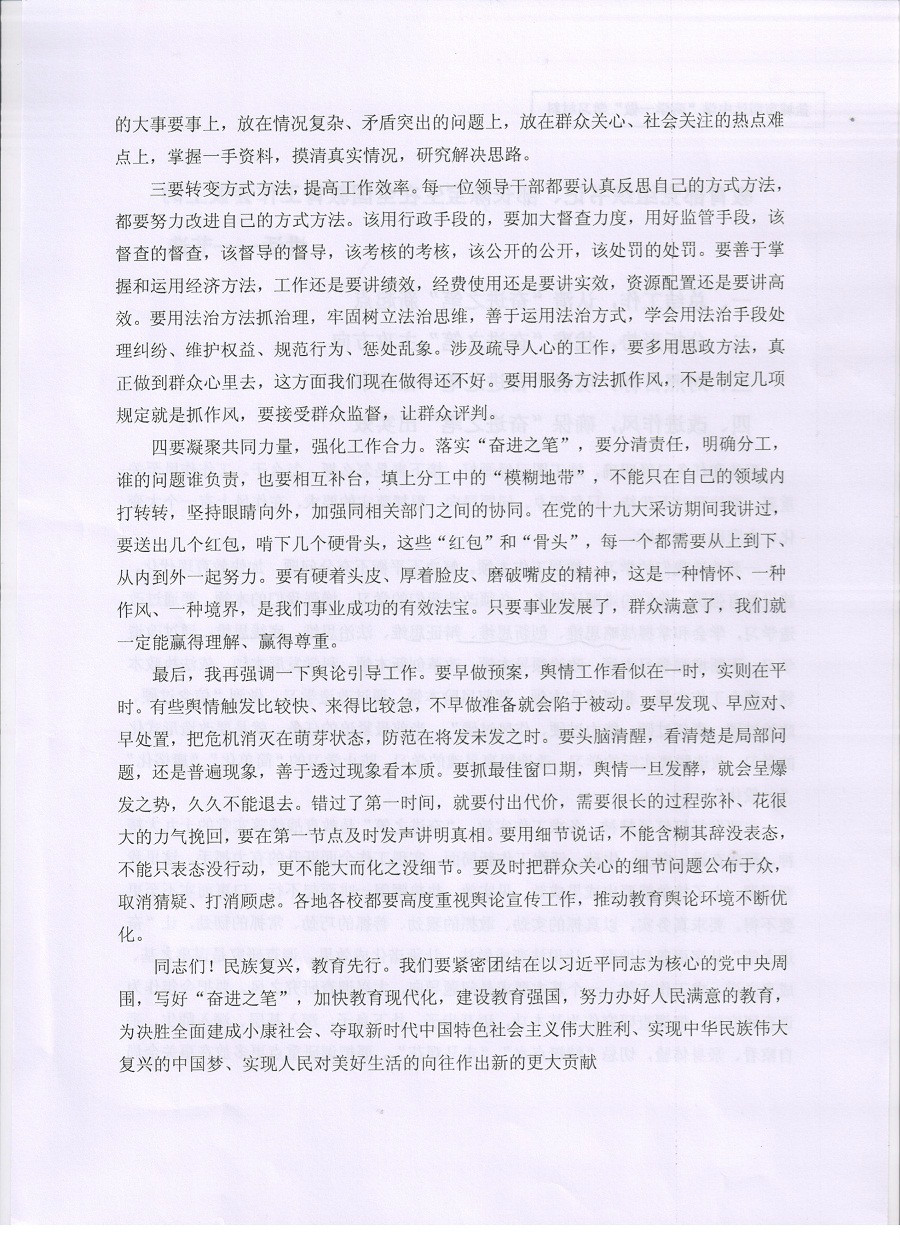 我校开展“两学一做” 学习教育活动（十四）