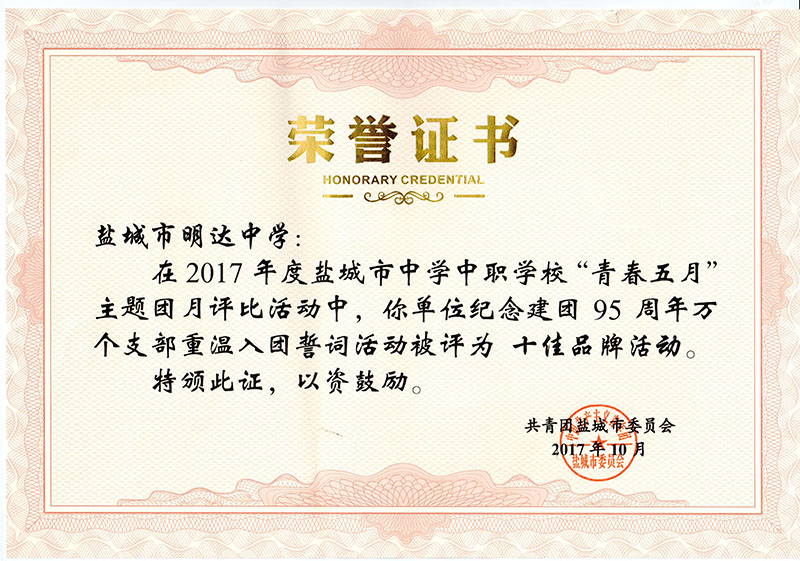 喜报四：我校主题团月活动荣获市十佳品牌