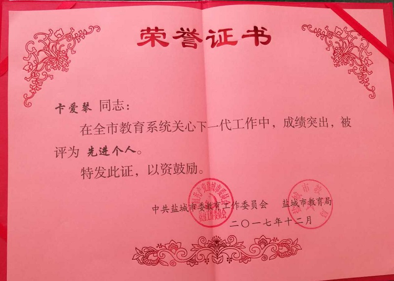 喜报五：我校被表彰为“江苏省教育系统关心下一代工作先进集体”