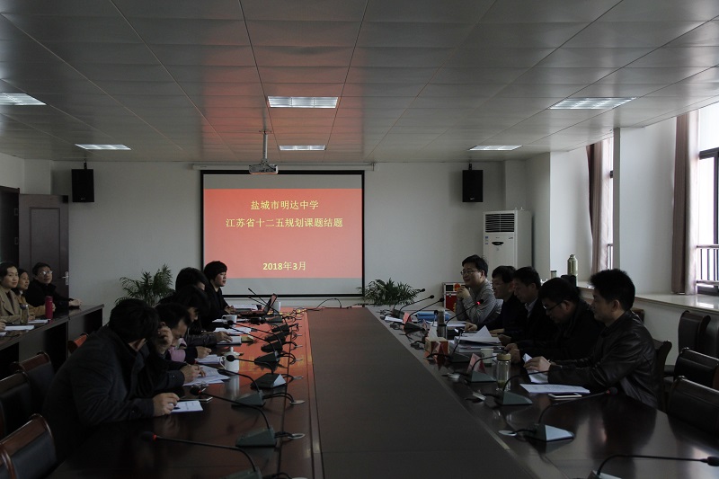 我校七项课题顺利通过开题、结题论证及中期评估