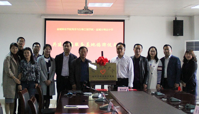 我校与盐城师范学院共建大学生志愿者服务基地