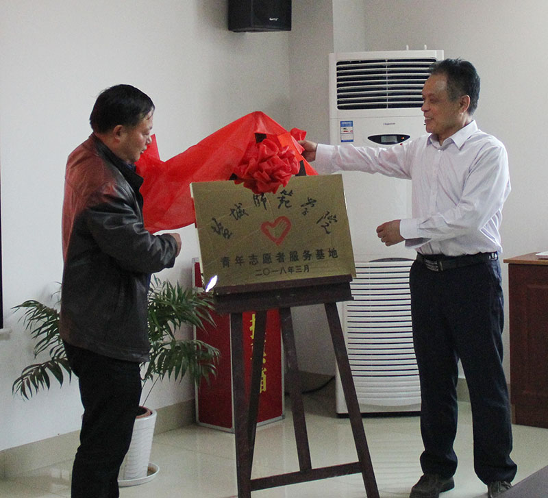 我校与盐城师范学院共建大学生志愿者服务基地