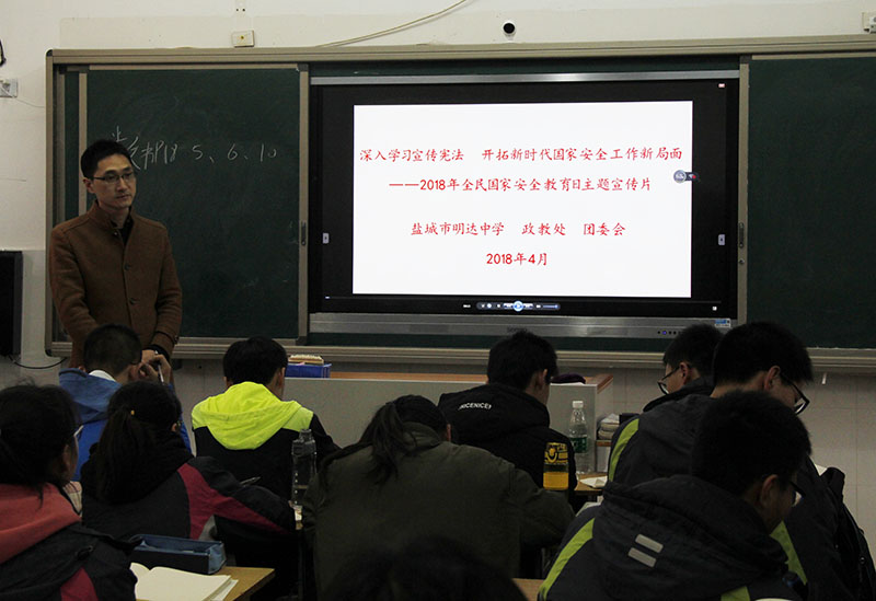 我校召开国家安全教育主题班会课
