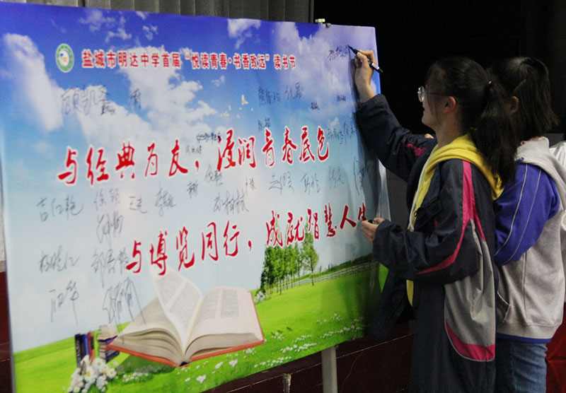 我校举行首届“悦读青春•书香致远”读书节启动仪式