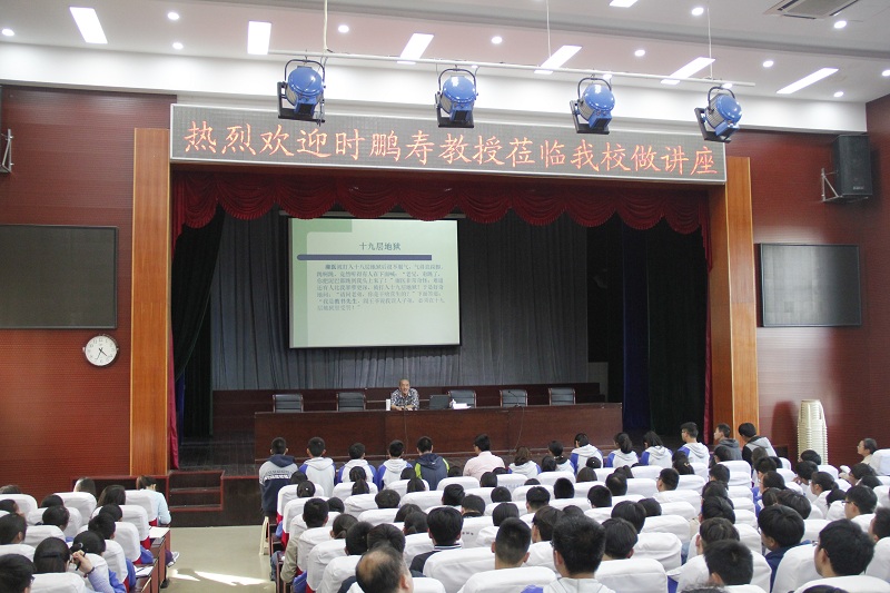 时鹏寿教授应邀来我校开设高考作文讲座