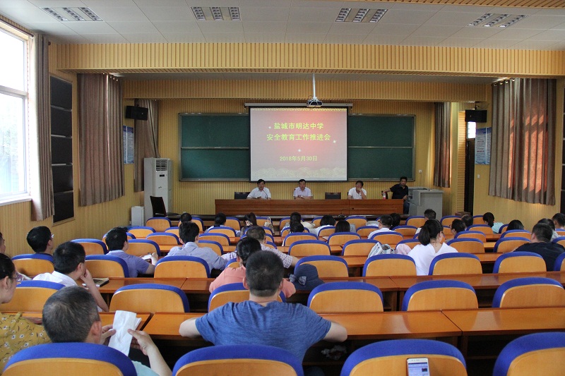 我校召开2018年春学期安全教育工作推进会