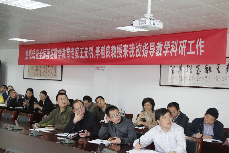全国著名数学教育专家莅临我校开设讲座