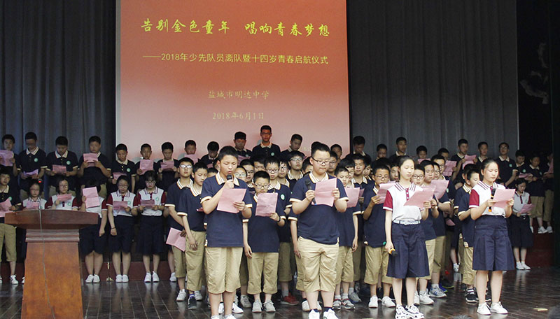 告别金色童年，唱响青春梦想