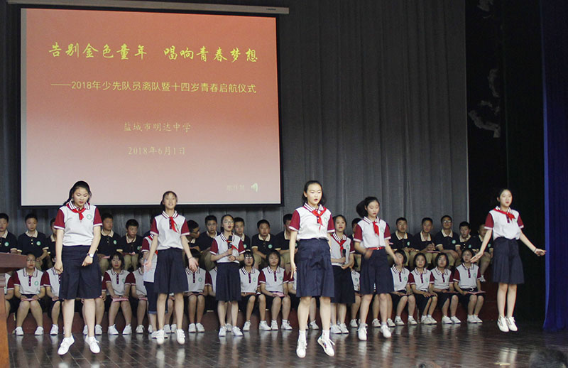 告别金色童年，唱响青春梦想