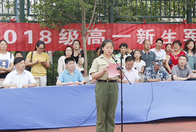 我校举行2018级高一新生军事夏令营闭营仪式
