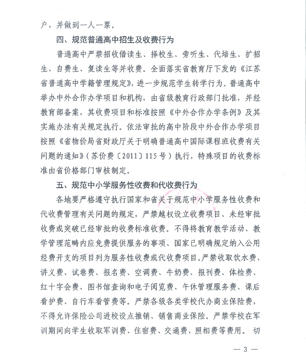 江苏省盐城市明达中学2018年秋学期教育收费公示表