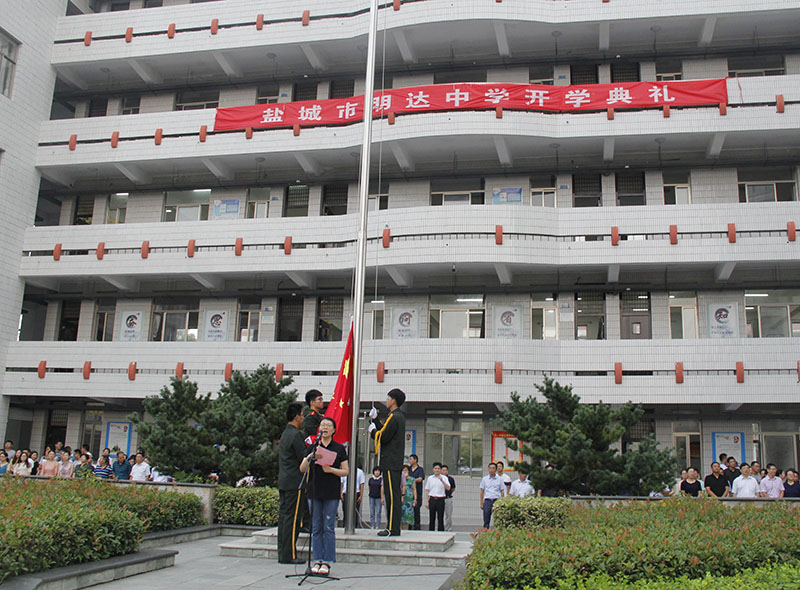 我校隆重举行2018年秋学期开学典礼