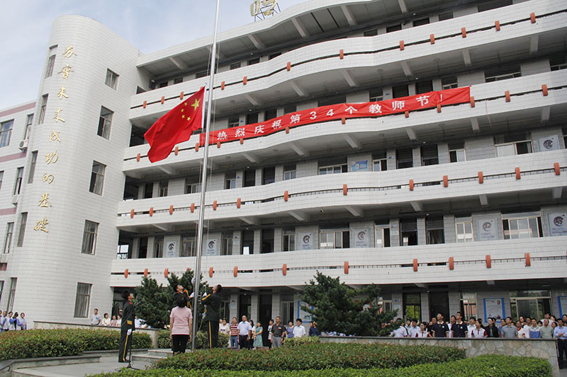 我校举行庆祝第34个教师节主题升旗仪式