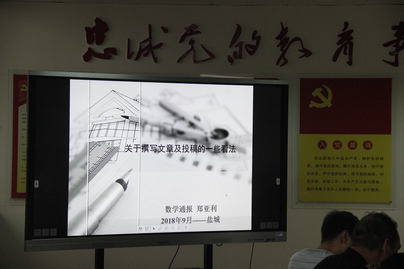 我校举行数学学科专家论坛活动