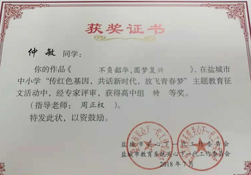 喜报八我校在“传红色基因,共话新时代,放飞青春梦”教育征文评选活动中获喜人成绩