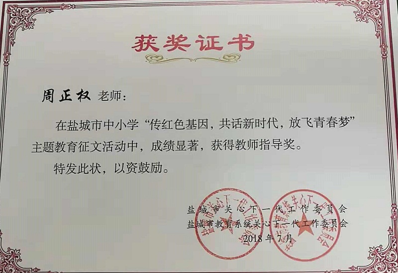 喜报八我校在“传红色基因,共话新时代,放飞青春梦”教育征文评选活动中获喜人成绩
