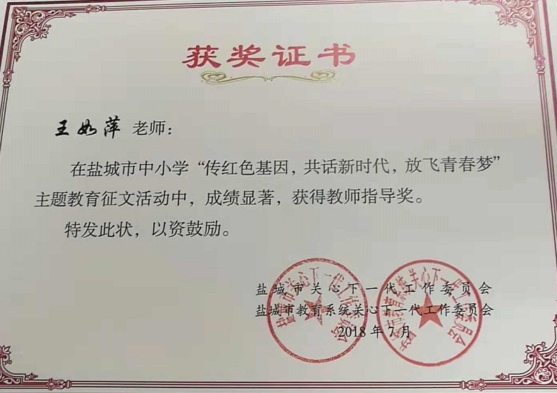 喜报八我校在“传红色基因,共话新时代,放飞青春梦”教育征文评选活动中获喜人成绩