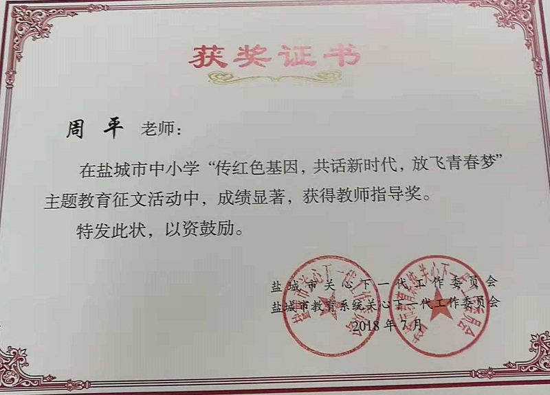 喜报八我校在“传红色基因,共话新时代,放飞青春梦”教育征文评选活动中获喜人成绩