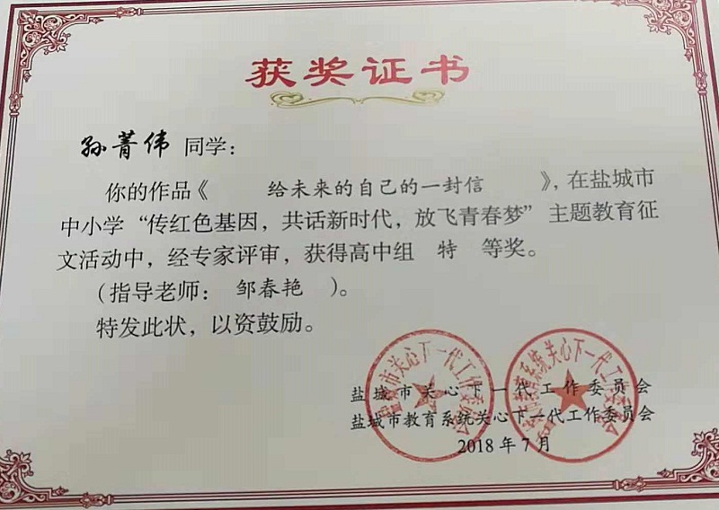 喜报八我校在“传红色基因,共话新时代,放飞青春梦”教育征文评选活动中获喜人成绩