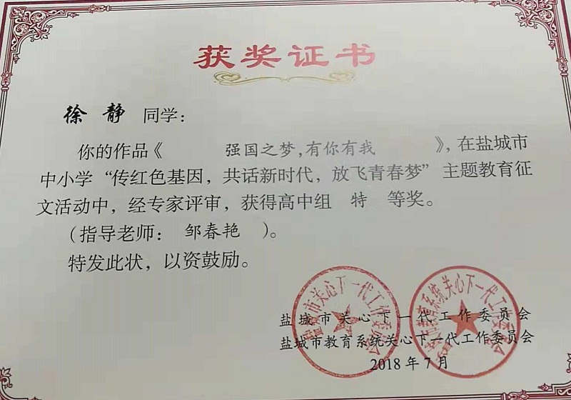 喜报八我校在“传红色基因,共话新时代,放飞青春梦”教育征文评选活动中获喜人成绩